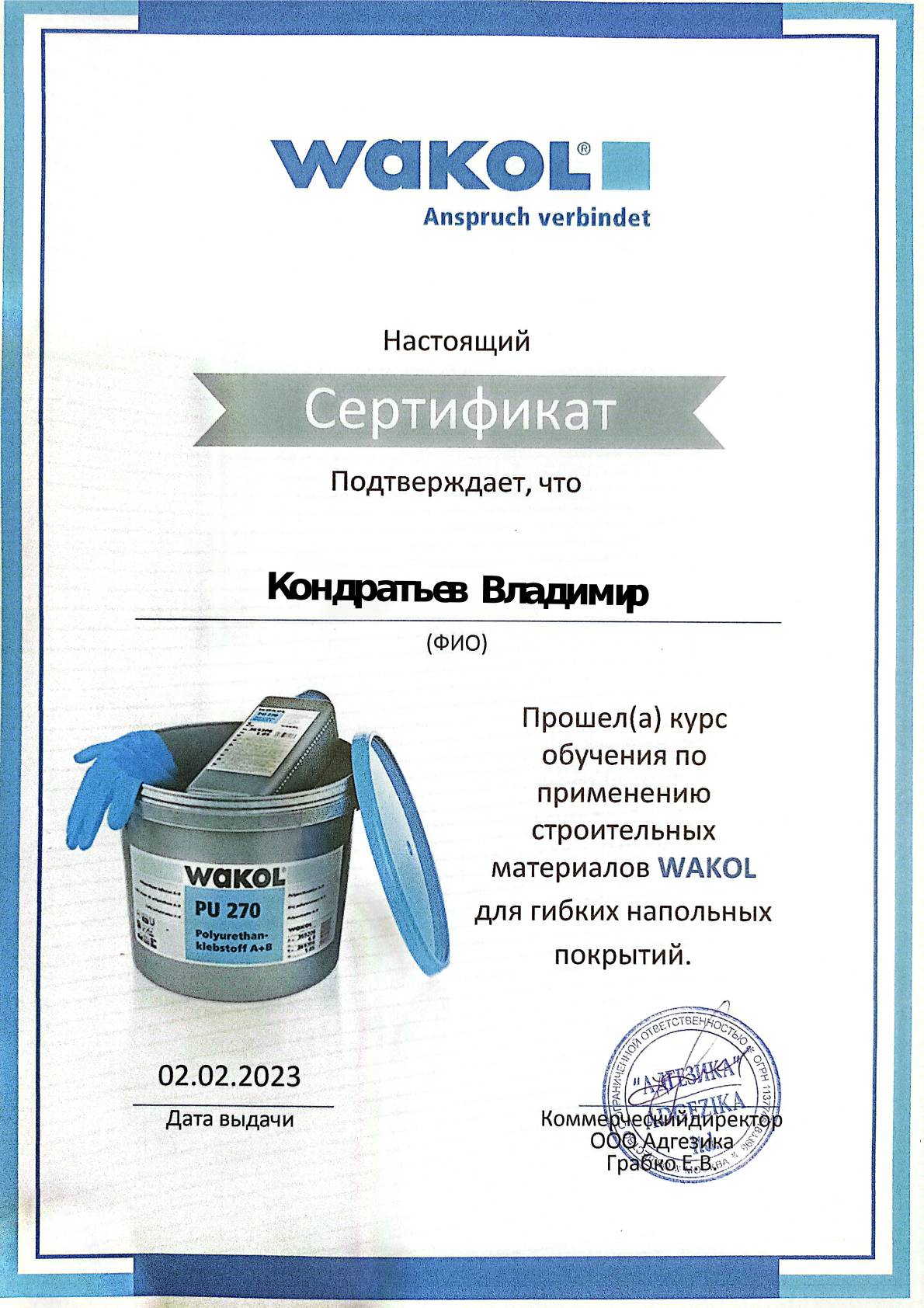 Сертификат Wakol